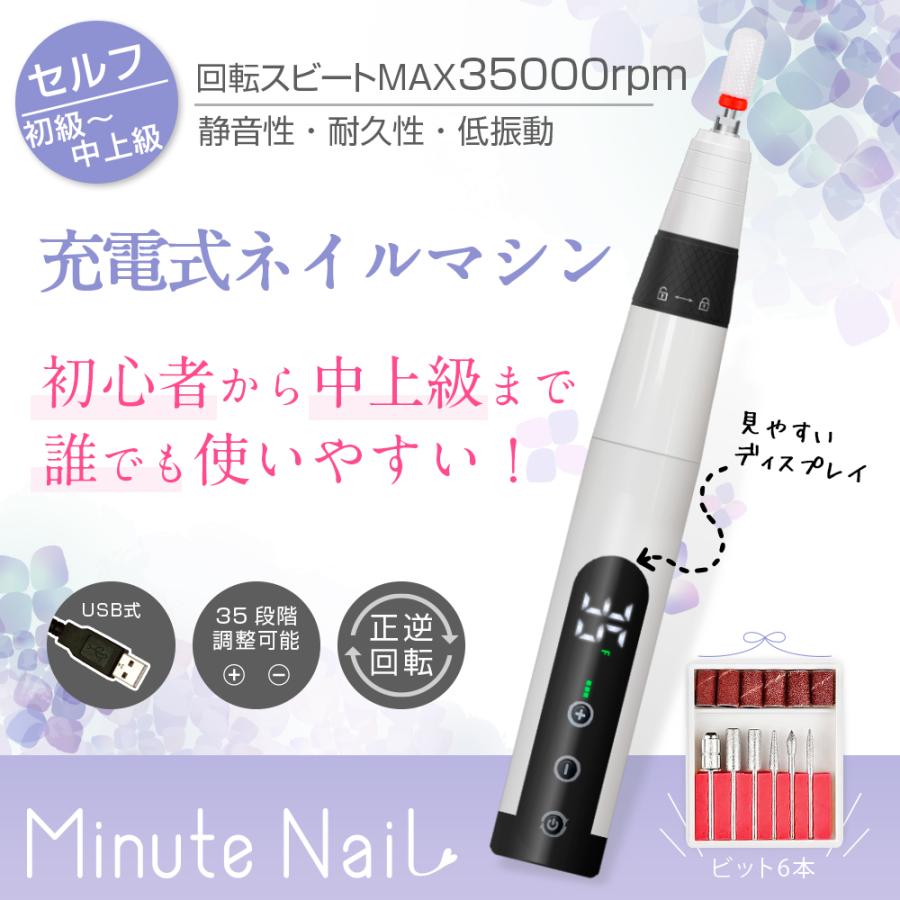 ネイルマシン ネイルオフ コードレス USB 充電式 35段階速度調整 高速