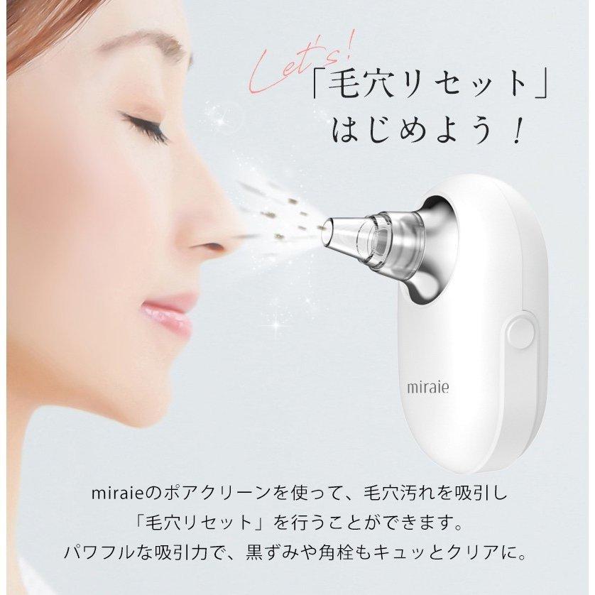 美顔器 毛穴吸引器 毛穴ケア 毛穴 黒ずみ 除去 クレンジング【ミライエ