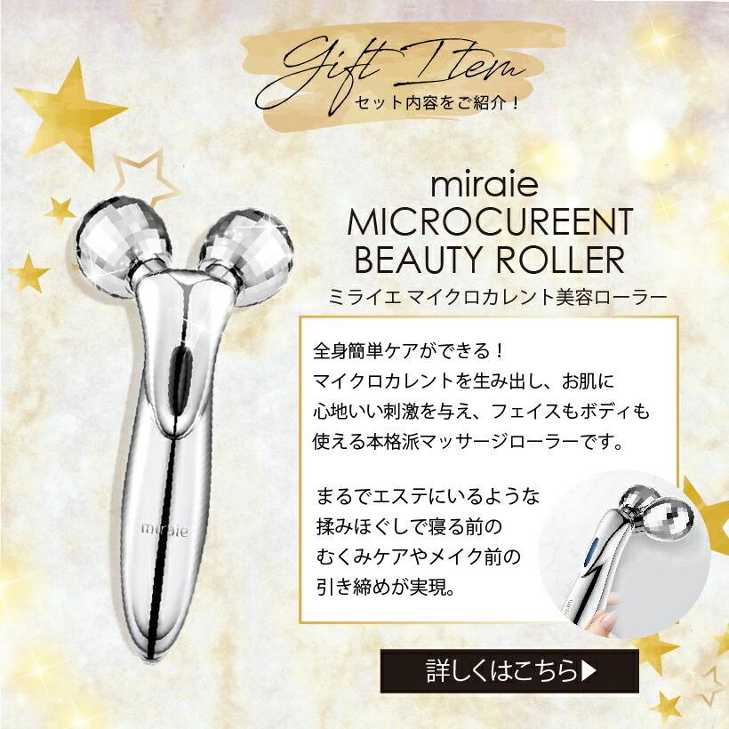 フェイスローラー 美顔器 マイクロカレント 美容ローラー ボディジェルセット リフトアップ 微弱電流 ボディローラー ギフトセット