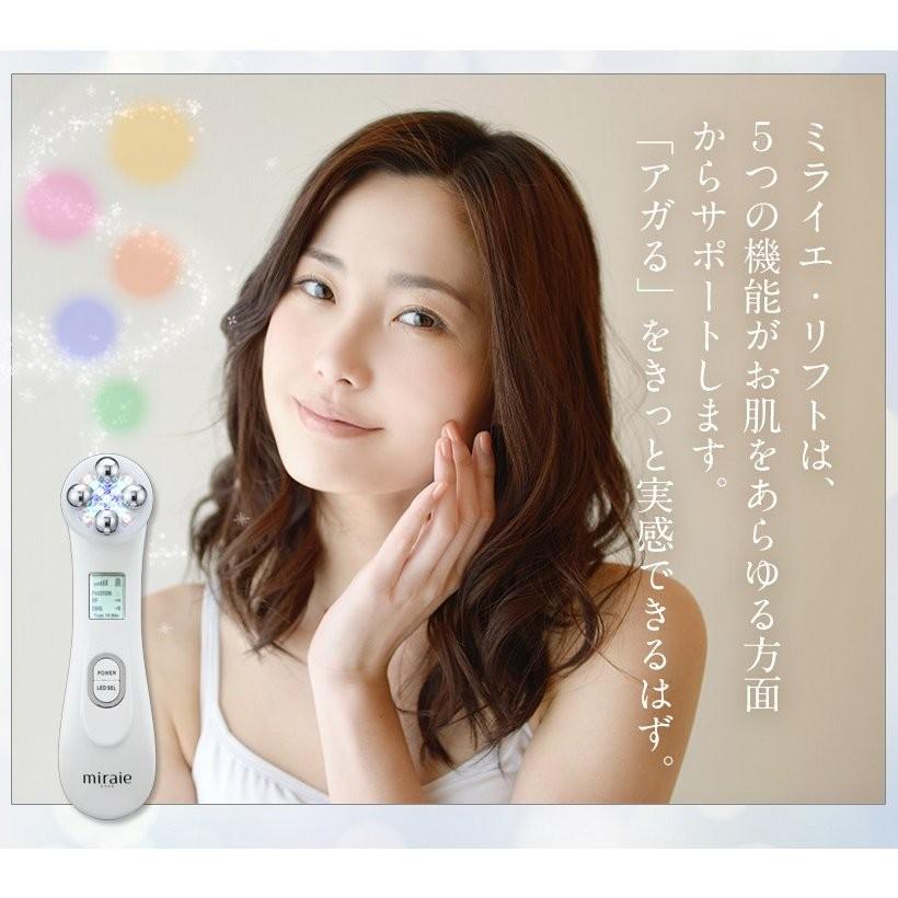 belulu 美顔器 セット 美顔ローラー 美容液 ミライエ リフト miraie