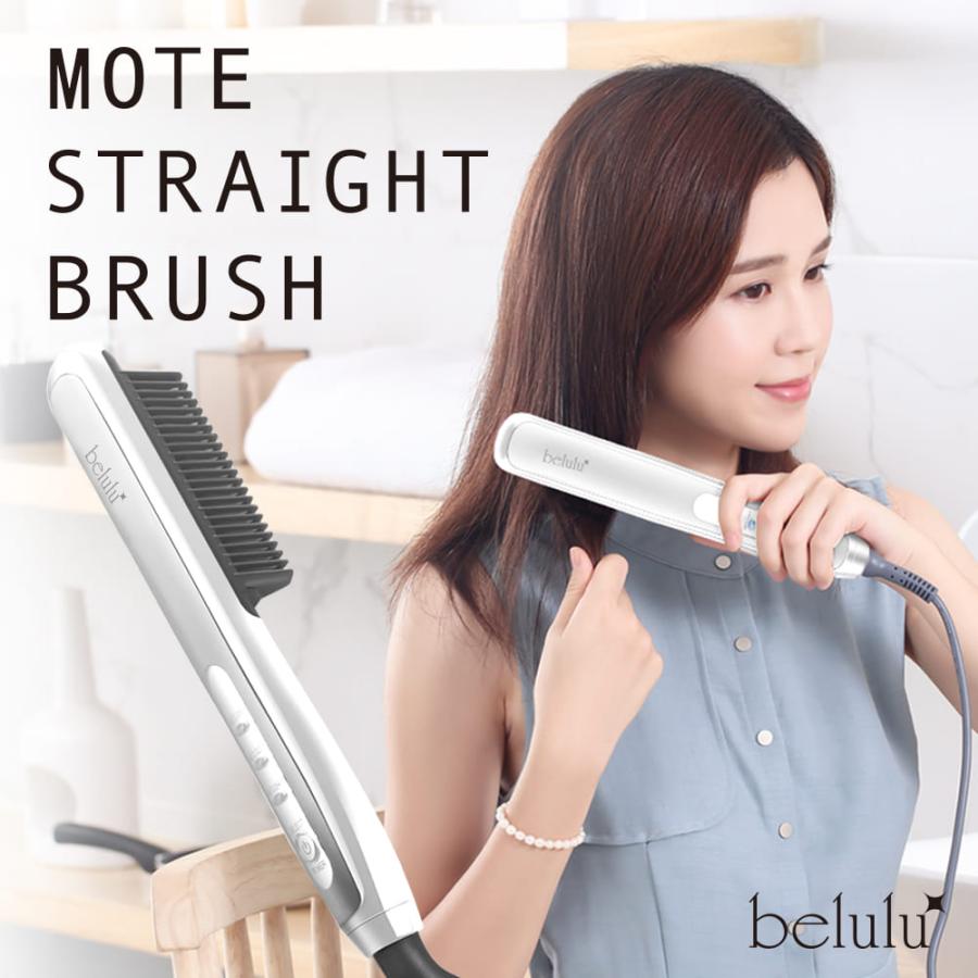 ヘアアイロン Belulu 公式店 美ルル モテストレートブラシ ヒートブラシ コームアイロン びるる Mote Brush ヤンコム 通販 Yahoo ショッピング