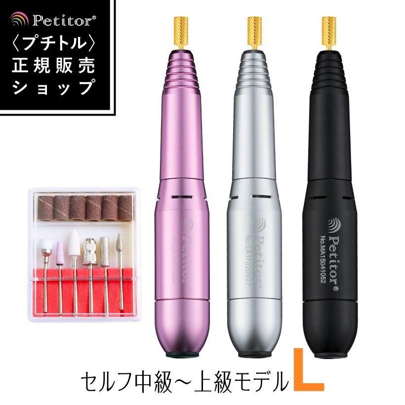 ネイルマシン プチトルL ネイルマシーン Petitor ビット付き セルフネイル ネイルオフ ジェルネイル :nail-machine5