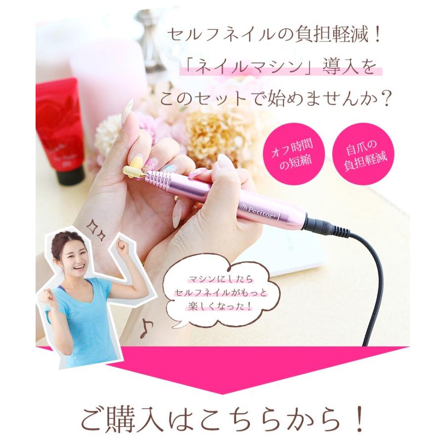 ネイルマシン プチトルM 8点セット ネイルマシーン Petitor セルフネイル ジェルネイル スターターキット | Petitor | 13
