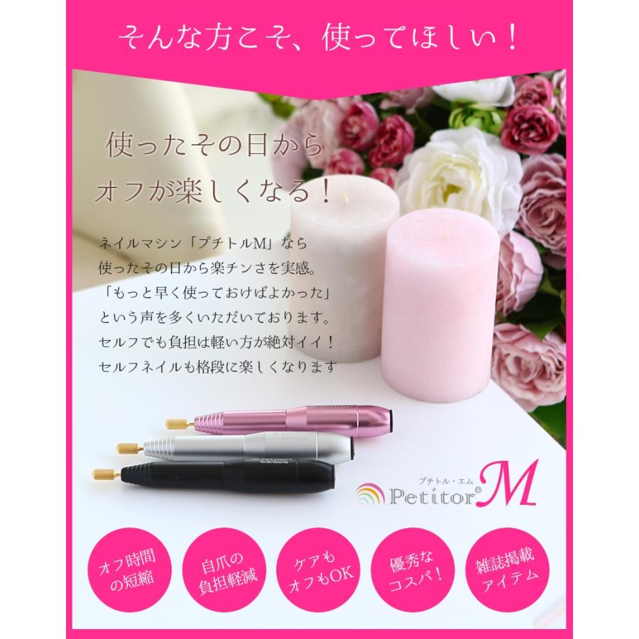 ネイルマシン プチトルM 8点セット ネイルマシーン Petitor セルフネイル ジェルネイル スターターキット | Petitor | 07
