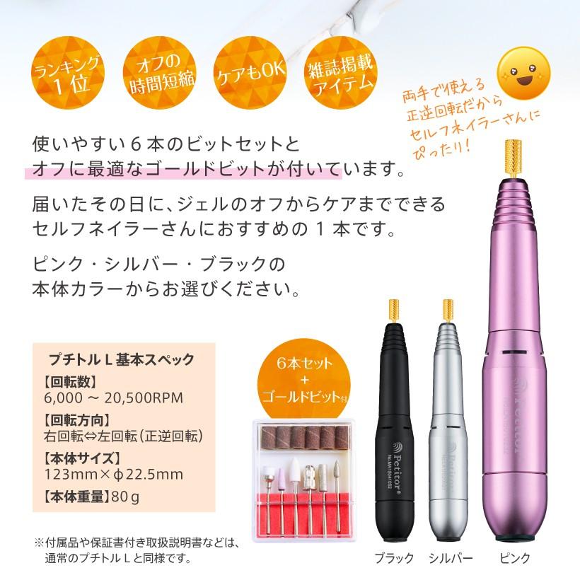 ネイルマシン PetitorL お買い得セット ネイルマシーン プチトル ジェルネイル セルフネイルの画像
