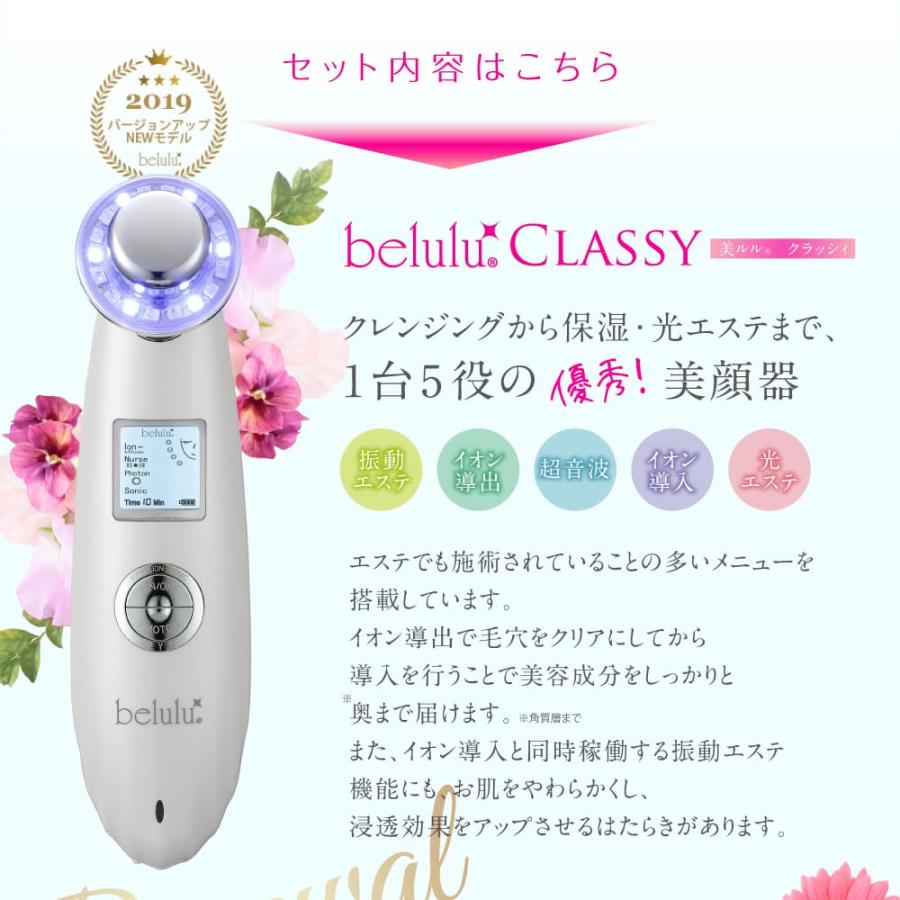 belulu 美顔器 美ルル New クラッシィ スターターセット 毛穴 黒ずみ