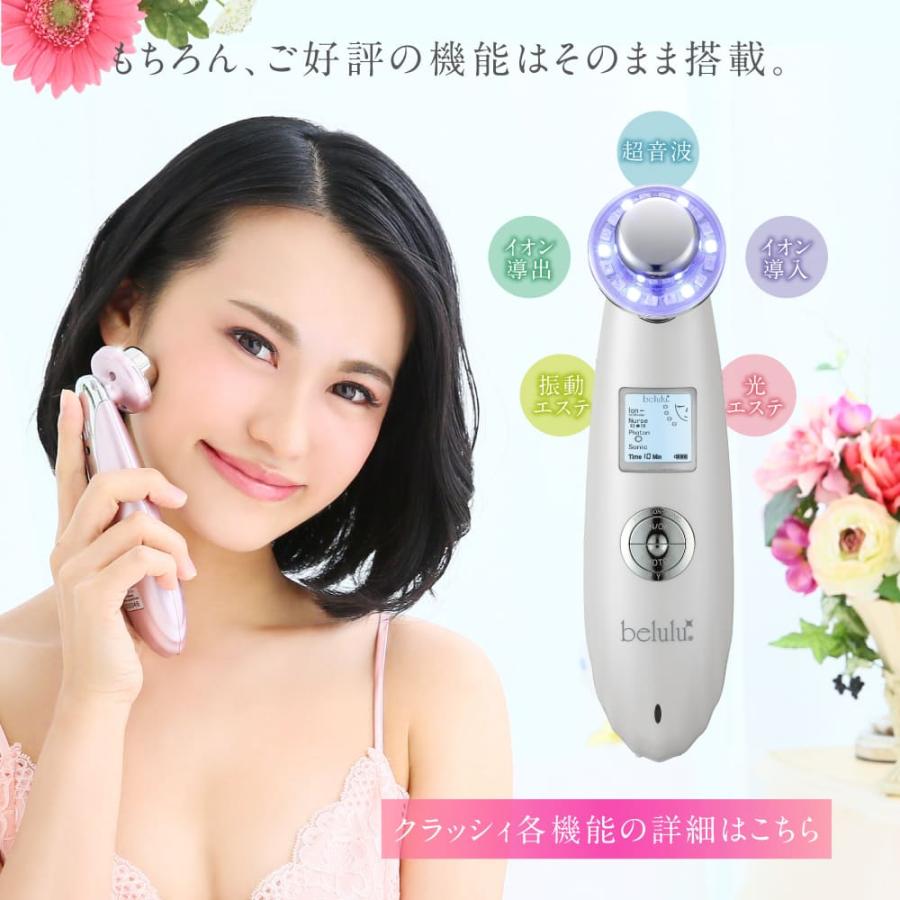 美顔器 美ルル New クラッシィ スターターセット belulu 毛穴 黒ずみ イオン導入 保湿 乾燥対策の画像