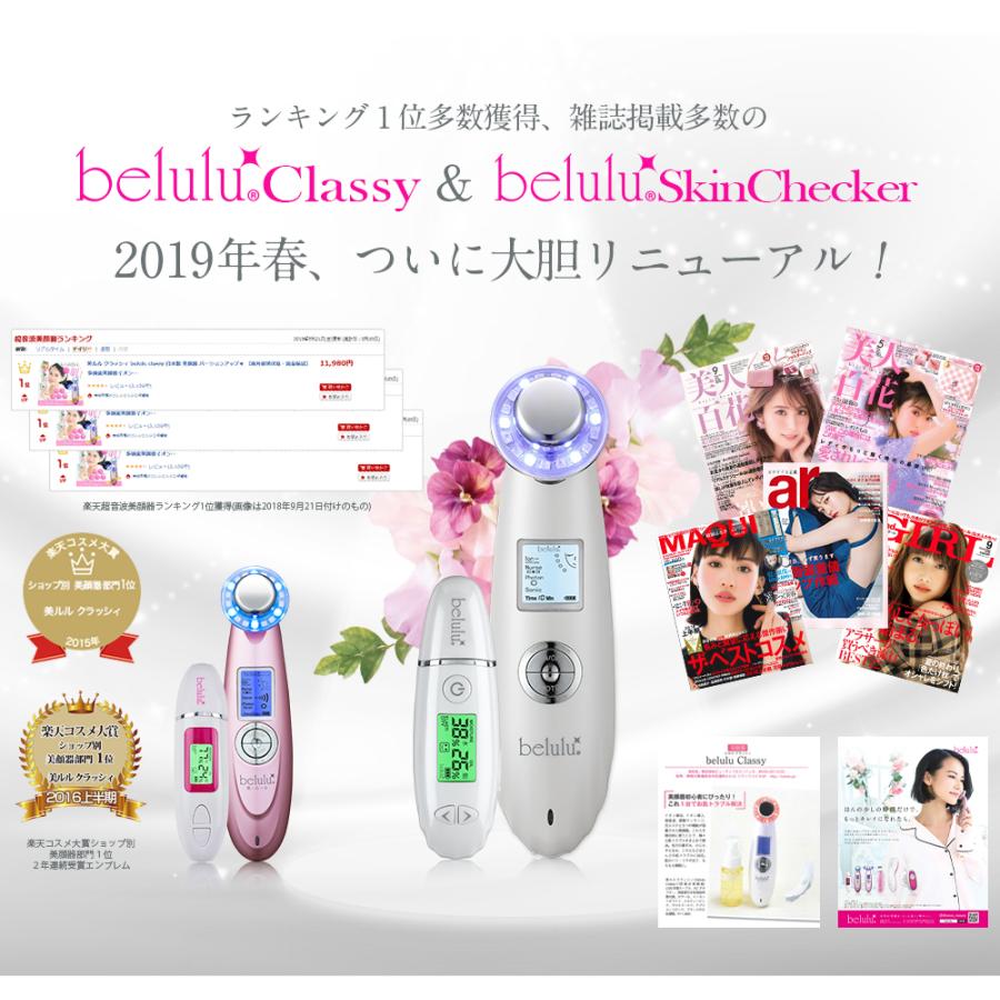 belulu 美顔器 美ルル New クラッシィ スキンチェッカー セット 毛穴