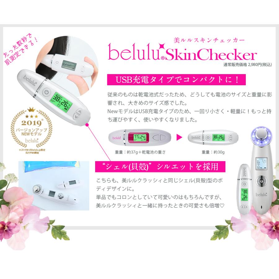 美顔器 美ルル New クラッシィ スキンチェッカー セット 毛穴ケア 黒ずみ イオン導入 保湿 乾燥対策 beluluの画像