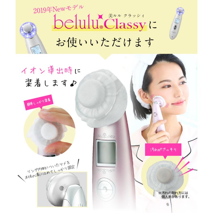 美ルル New クラッシィ 専用コットン固定リング | belulu | 02