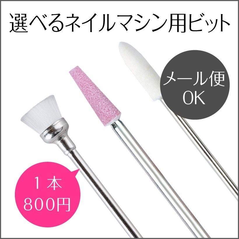 Petitor ネイルマシン用 アタッチメント ネイルビット シャンク径2.34