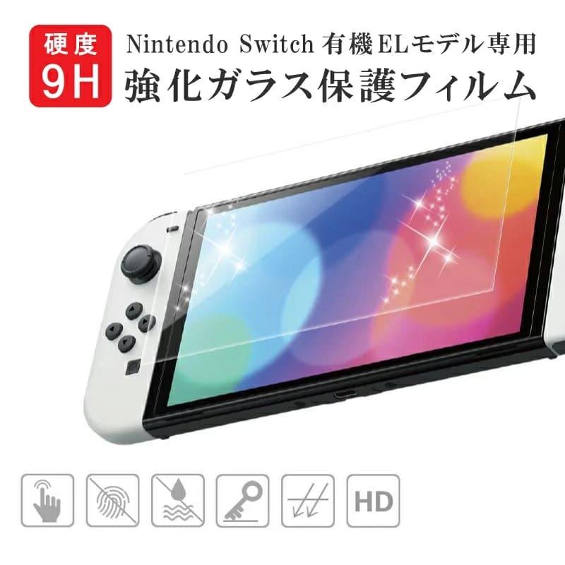 Nintendo Switch 有機elモデル 85 以上節約 液晶 保護フィルム 強化ガラスフィルム ガラスフィルム スイッチ 保護シート ニンテンドー Cyberplugs