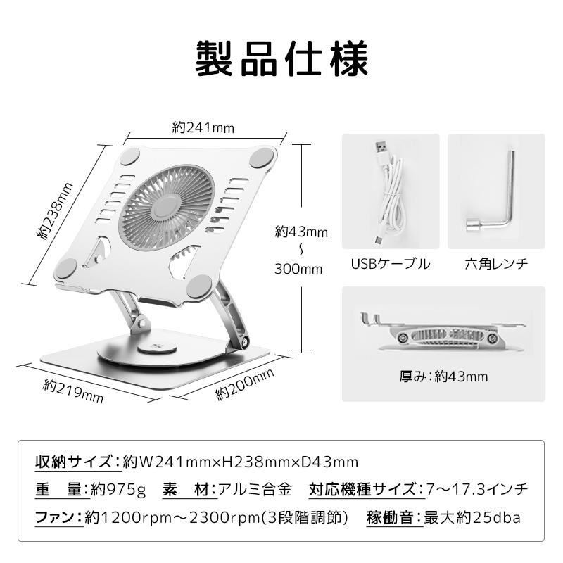 ノートパソコンスタンド パソコンスタンド  台 机上 PCスタンド パソコン PC タブレット 冷却台アルミ 静音ファン 角度調整 アルミニウム 折り畳み式 扇風機 |  | 12
