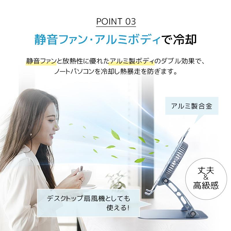 ノートパソコンスタンド パソコンスタンド  台 机上 PCスタンド パソコン PC タブレット 冷却台アルミ 静音ファン 角度調整 アルミニウム 折り畳み式 扇風機 |  | 08