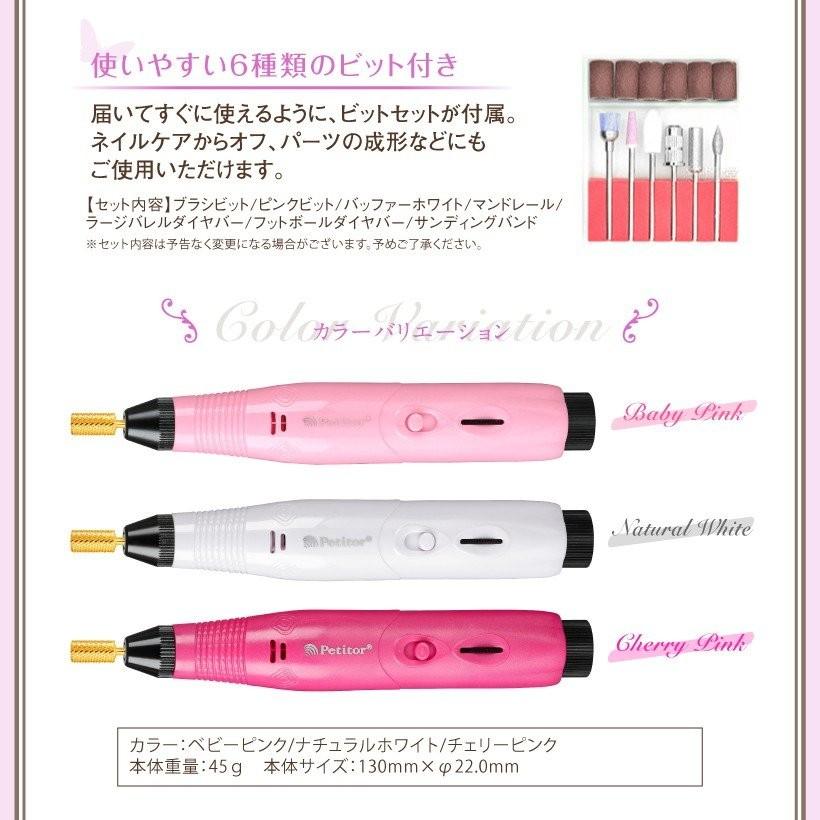 「爆買」ネイルマシン プチトルCR ネイルマシーン Petitor ビット付き セルフネイル ネイルオフ ジェルネイル | Petitor | 15