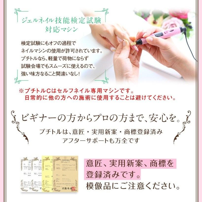 「爆買」ネイルマシン プチトルCR ネイルマシーン Petitor ビット付き セルフネイル ネイルオフ ジェルネイル | Petitor | 12