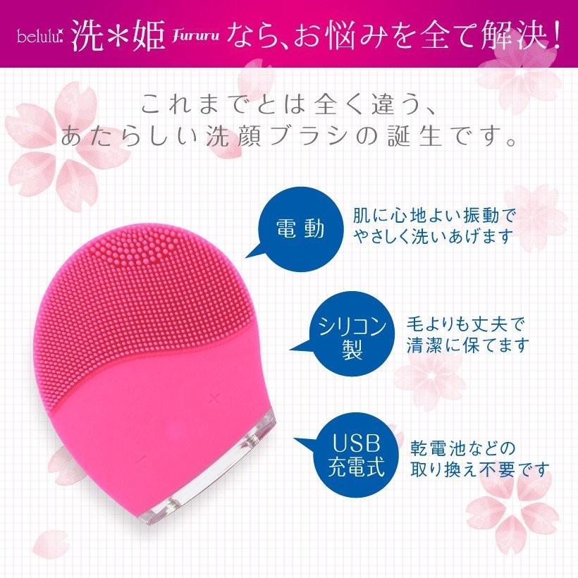 belulu 洗顔ブラシ シリコン 電動 防水 毛穴ケア 美顔器 美ルル 洗姫
