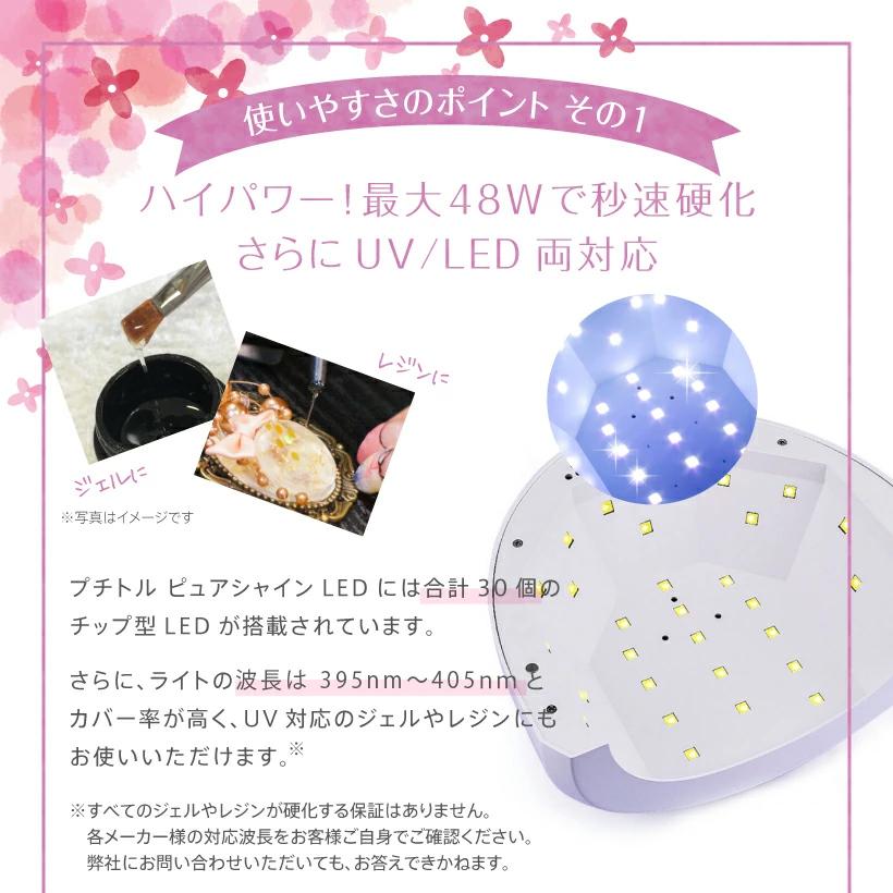 Petitor Pure Shine LED48W ジェルネイルスターターキット Petitor ネイルライト led プチトル ピュアシャイン LED48W UV/LED兼用