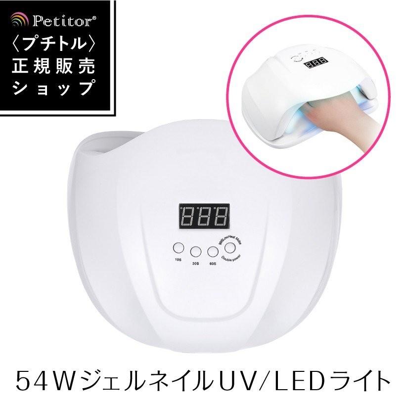 ネイルライト プチトル シャインLED ライト 54W UV LED兼用 ジェルネイル センサー搭載 チップ型 自動点灯 :shine-led-54w:ヤンコム - 通販 - Yahoo!ショッピング ネイルライト プチトル シャインLED ライト 54W UV LED兼用 ジェルネイル センサー搭載 チップ型 自動点灯 :shine-led-54w:ヤンコム - 通販 - Yahoo!ショッピング