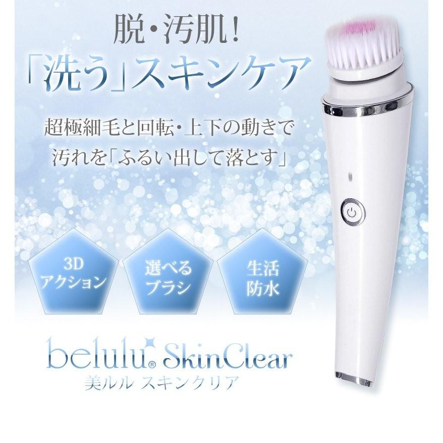 【在庫処分】 洗顔ブラシ 電動 シリコン メンズ 美顔器 美ルル スキンクリア | belulu | 01