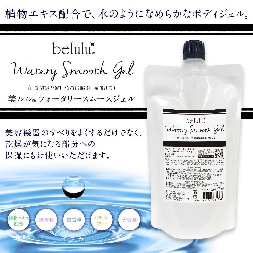 belulu キャビテーション用 ジェル【美ルル ウォータリースムース