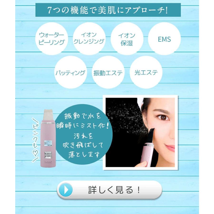 美顔器 ウォーターピーリング 毛穴ケア 黒ずみ 福袋 美ルル New アクアルファ クラシック 3点セット 超音波 ピーリング | belulu | 04