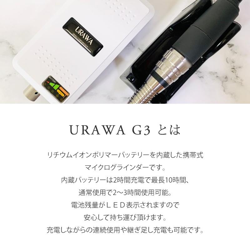 ウラワ G3 URAWA 浦和 プロ用 ネイルマシーン プッシャー付 ネイルマシン 回転数 20000rpm サロン プロ用 ハイパワー ジェルネイル｜yancom｜11