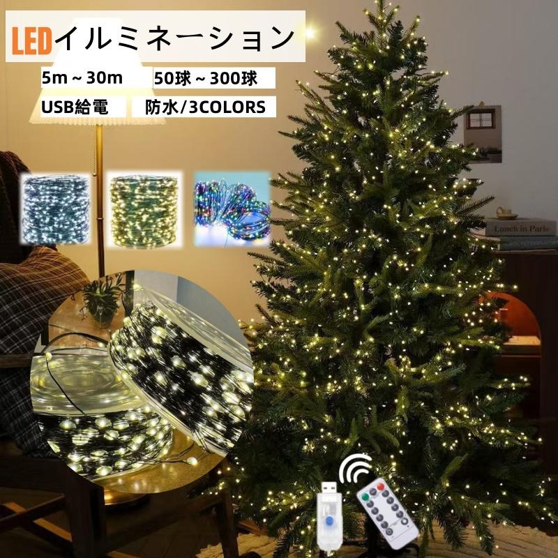 LEDイルミネーション ライトクリスマスツリー コントローラー LEDイルミネーション ライトクリスマスツリー コントローラー