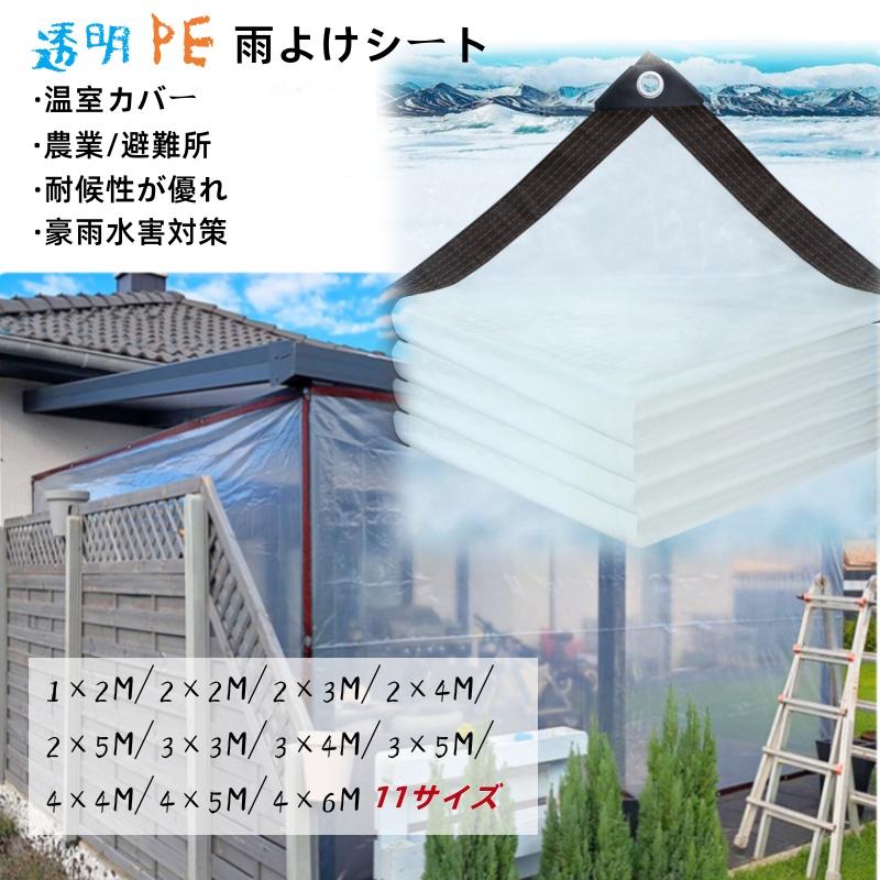 防水シート 防水透明シート PE 高品質 防塵防寒 農業 避難所 保温 ビニールカーテン 温室カバー 透明 屋外 農作業 植物 冬 豪雨水害対策 多種サイズ選択可能 の商品画像