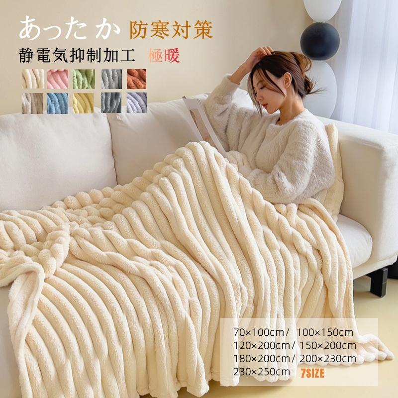 毛布 ブランケット 厚手 大判 掛け布団 シングル ダブル もこもこ