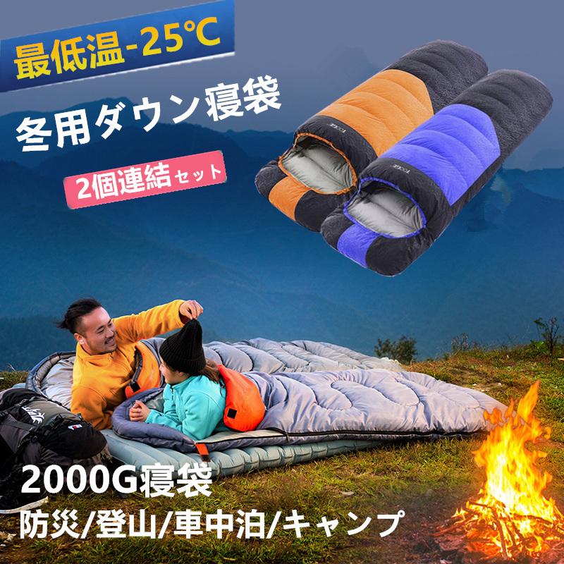 寝袋 封筒型 冬用 ダウン シュラフ 冬 最低温度-25 キャンプ 寝袋 封筒型 冬用 ダウン シュラフ 冬 最低温度-25 キャンプ