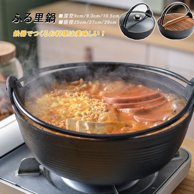 ふる里鍋 田舎鍋 深型 直径25cm/27cm/29cm ギフト 贈り物 煮物 煮込み
