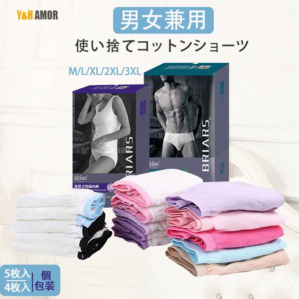 490円 激安超特価 送料無料 使い捨てパンツ 5枚 衛生的 介護 出張 綿100 病院 メンズ 女性用 男性用 ブリーフ 海外旅行 使い捨て 防災グッズ 出産用