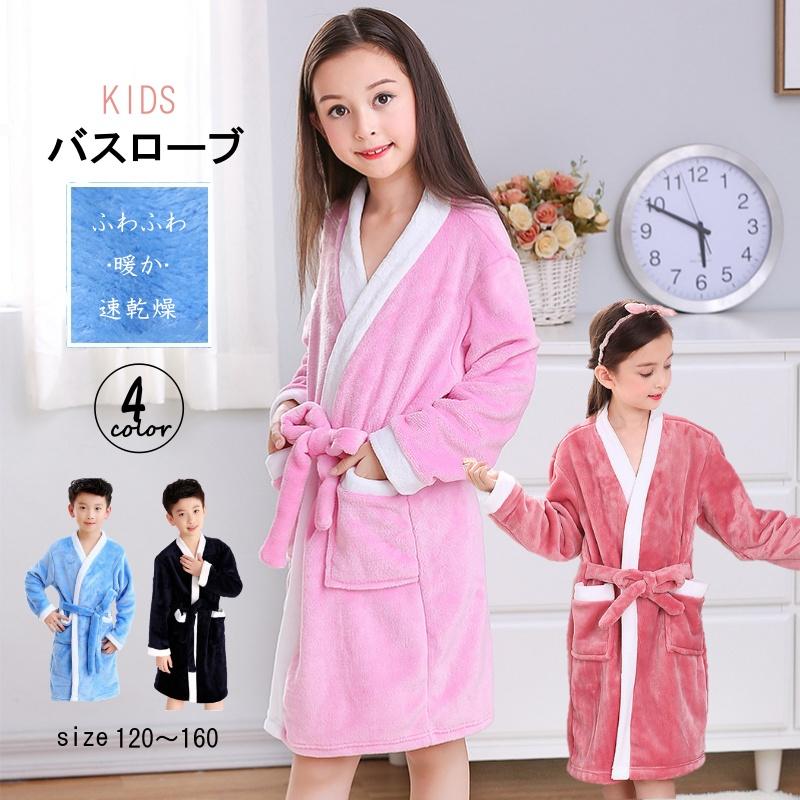 新品登場 送料無料 子供パジャマ キッズ バスローブ ガウン ナイト
