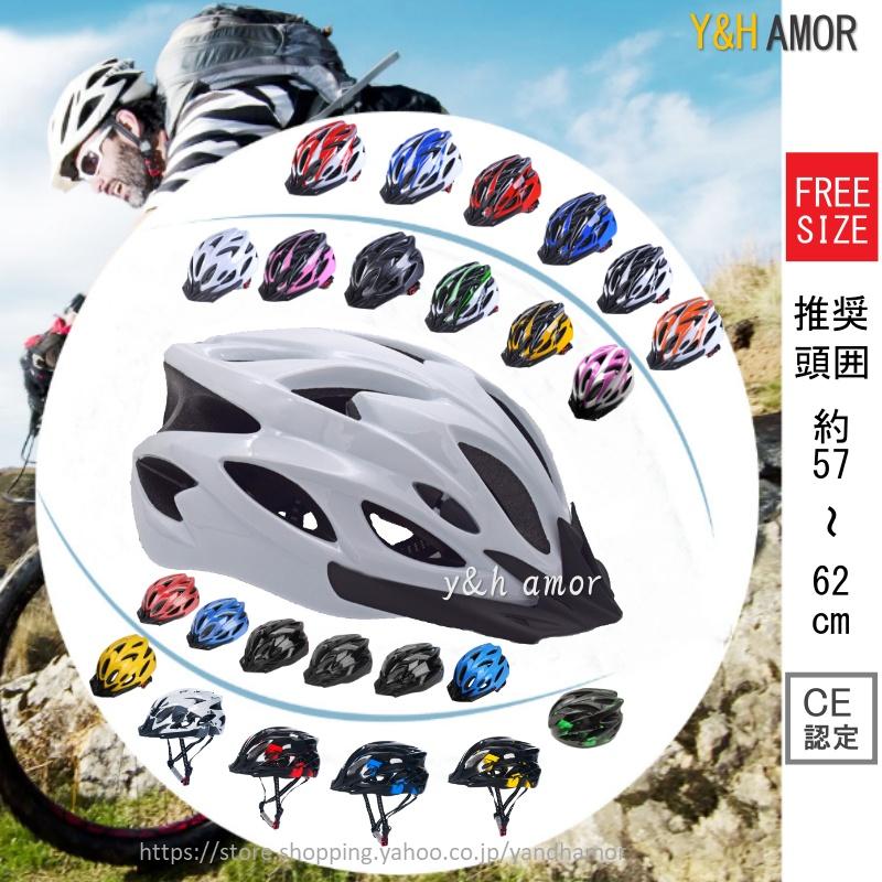 ヘルメット 自転車 メンズ レディース 自転車用ヘルメット ヘルメット 自転車 メンズ レディース 自転車用ヘルメット