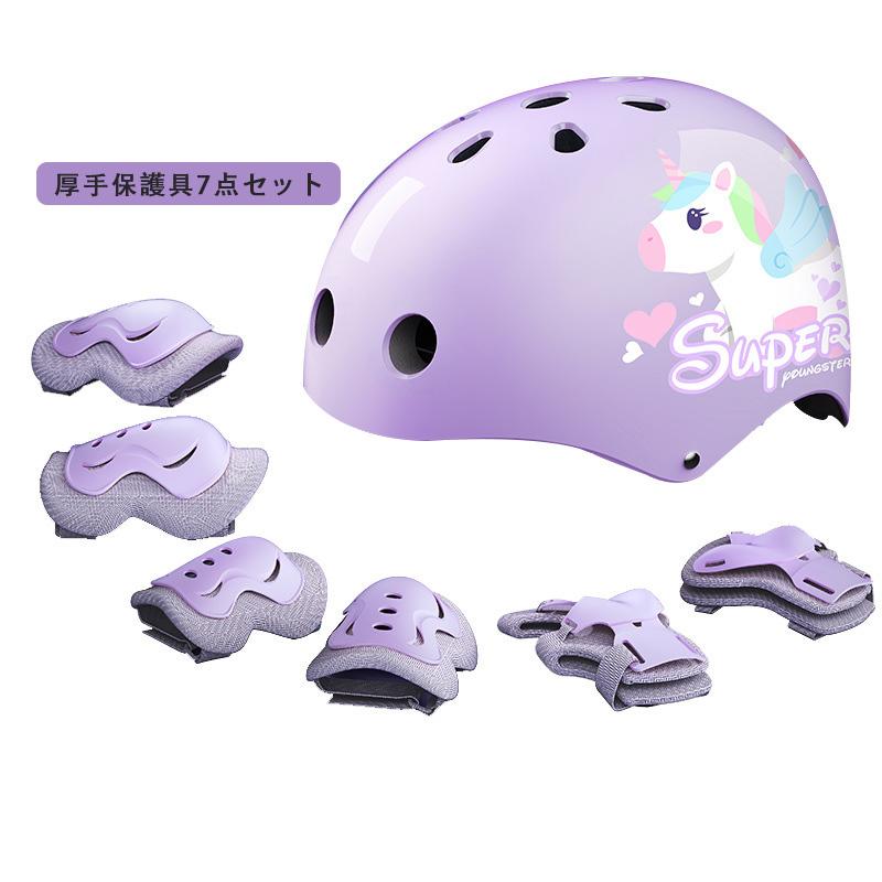 ヘルメット 自転車 7点セット 子供 通販 キッズ ジュニア 自転車用