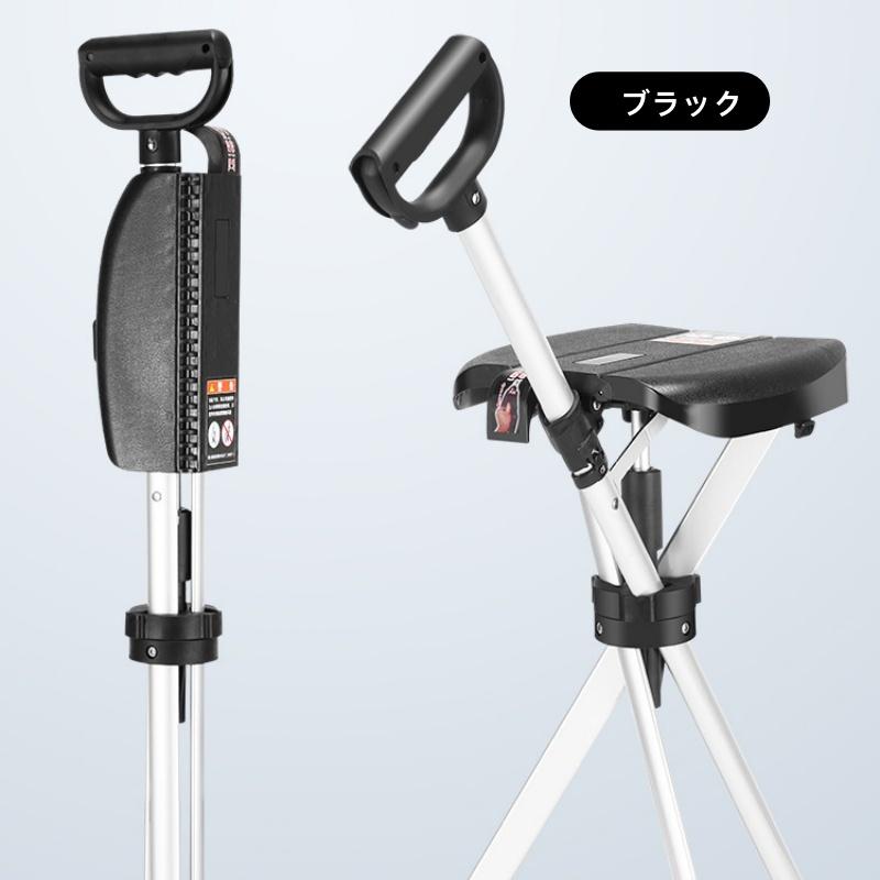 ステッキチェア ステッキ 杖 金属製 歩行補助器具 折り畳みチェア 介護