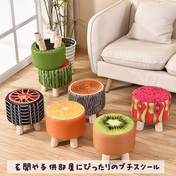 スツール 果物柄 子供も使えるカバーリング可能なミニスツール 木製