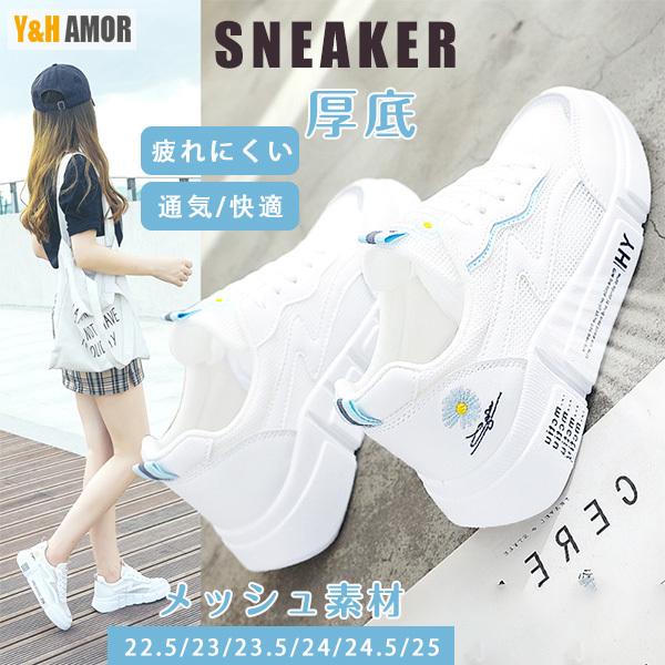 スニーカー 厚底 シューズ レディース 運動靴 コンフォートシューズ スポーツシューズ シークレットシューズ 靴 通気 メッシュ カジュアルシューズ 最大55 Offクーポン