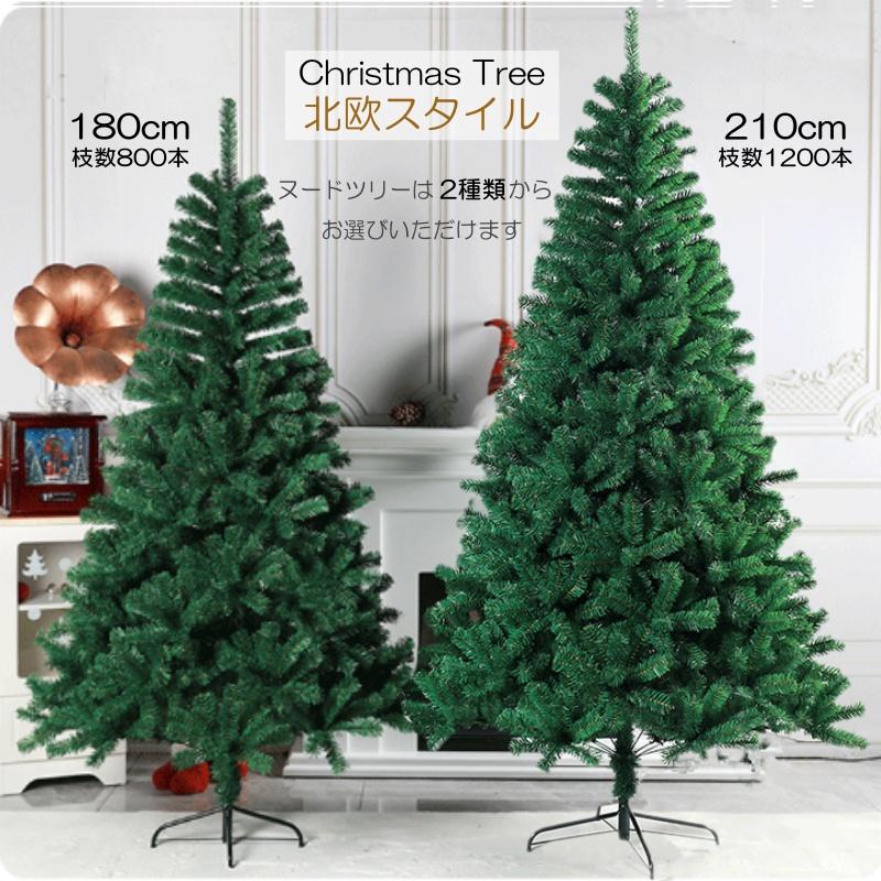 クリスマスツリー ツリー ファイバーヌードツリー フールセットの飾り