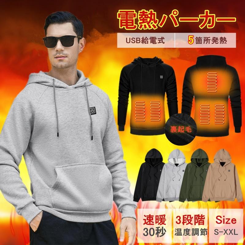 電熱ジャケット パーカー 電熱ウェア パーカー長袖 ヒーター付き 発熱