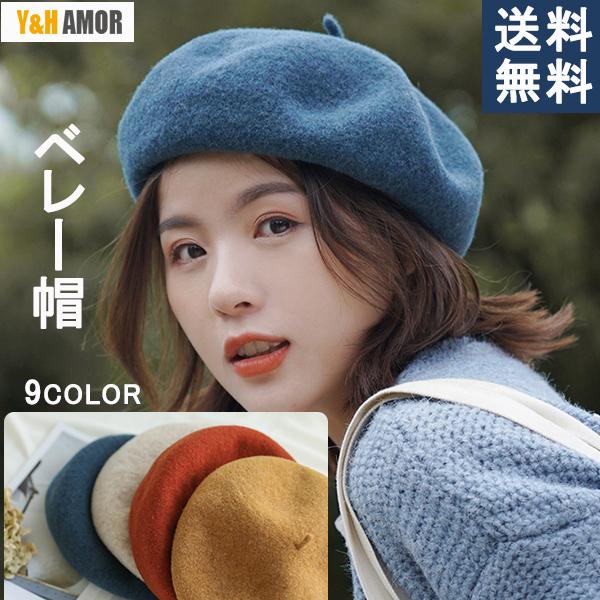ベレー帽 レディース 帽子 秋 冬 秋冬 ウール 厚手でしっかり カラフル 無地 Demo M Studios