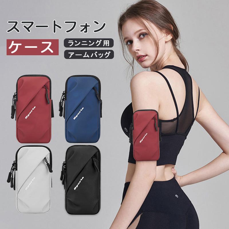 アームバンド アームポーチ スマホケース iPhone ランニング