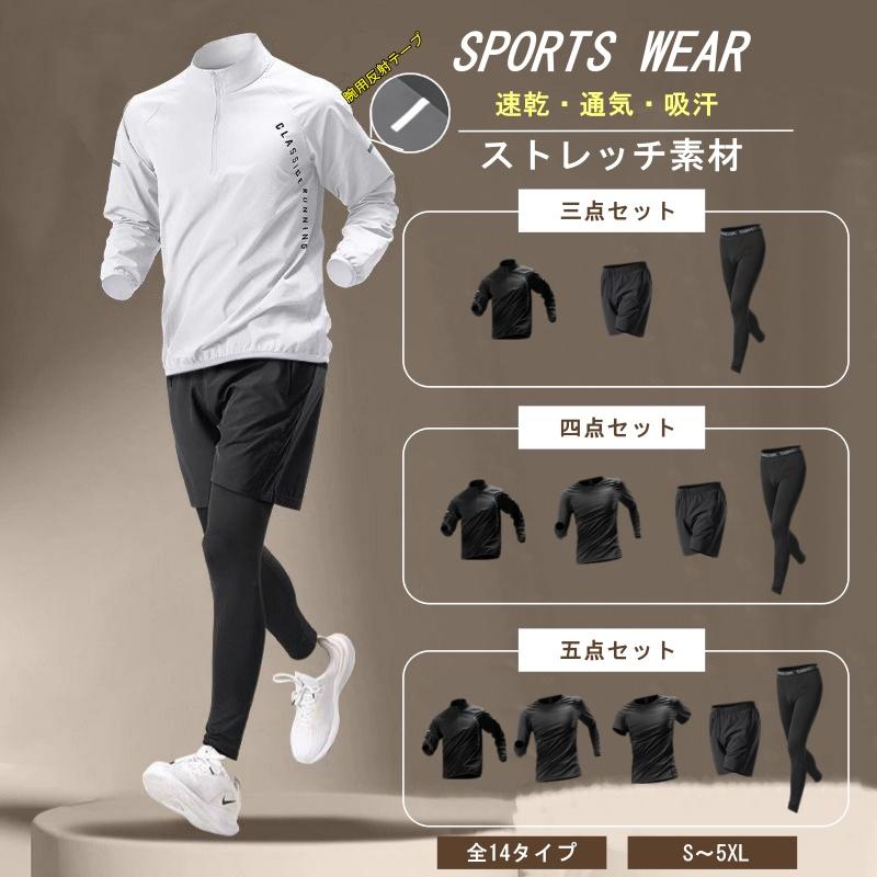 スポーツウェア 3点 5点セット コンプレッションウェア メンズ ジム