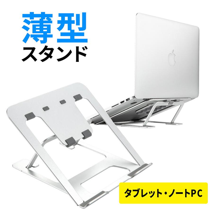 ノートPC スタンド パソコンスタンド 折りたたみ ノートパソコン