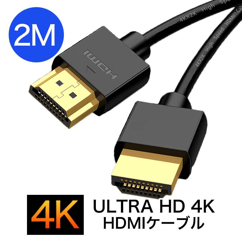 HDMIケーブル 2.0規格 ハイスピード ハイスペック ケーブル 1m