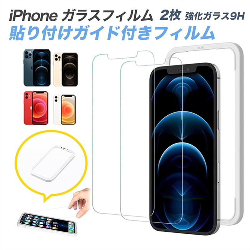 iPhone12 iPhone13 フィルム 保護フィルム ガラスフィルム 強化ガラス