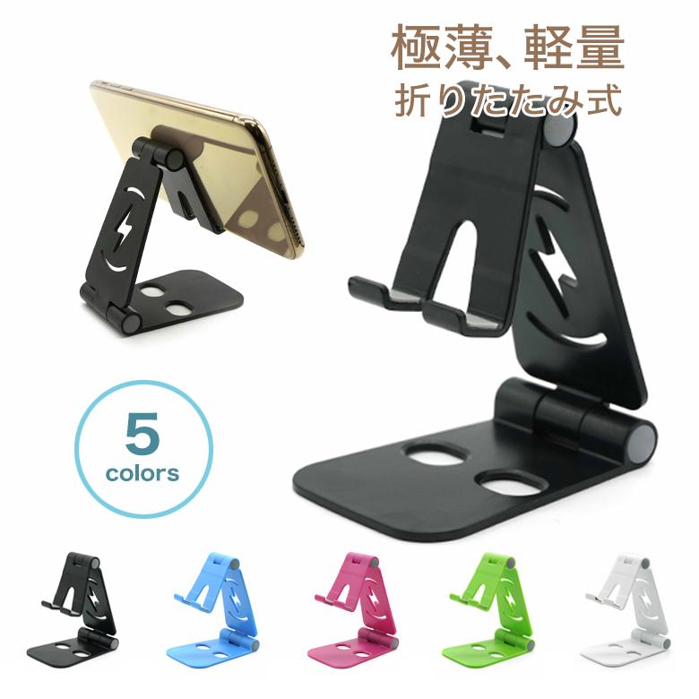 スマホスタンド 折りたたみ スマートフォン 卓上スタンド 薄型 スマホスタンド 折りたたみ スマートフォン 卓上スタンド 薄型