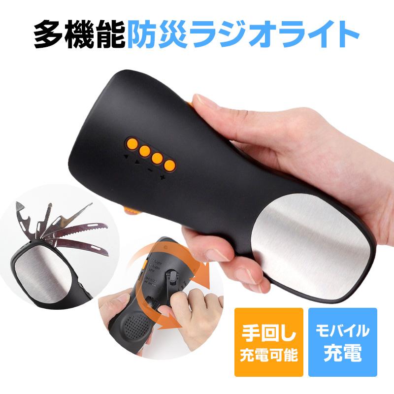 防災ラジオ ライト マルチツール 万能ナイフ モバイルバッテリー