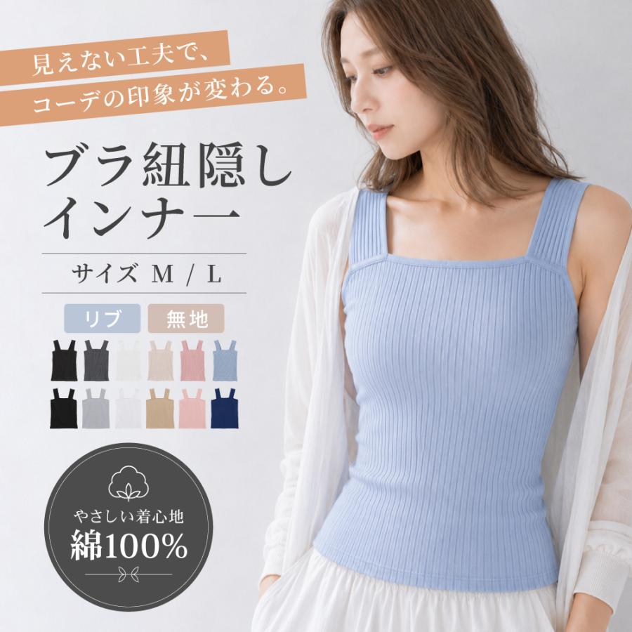 ブラ 紐 隠し